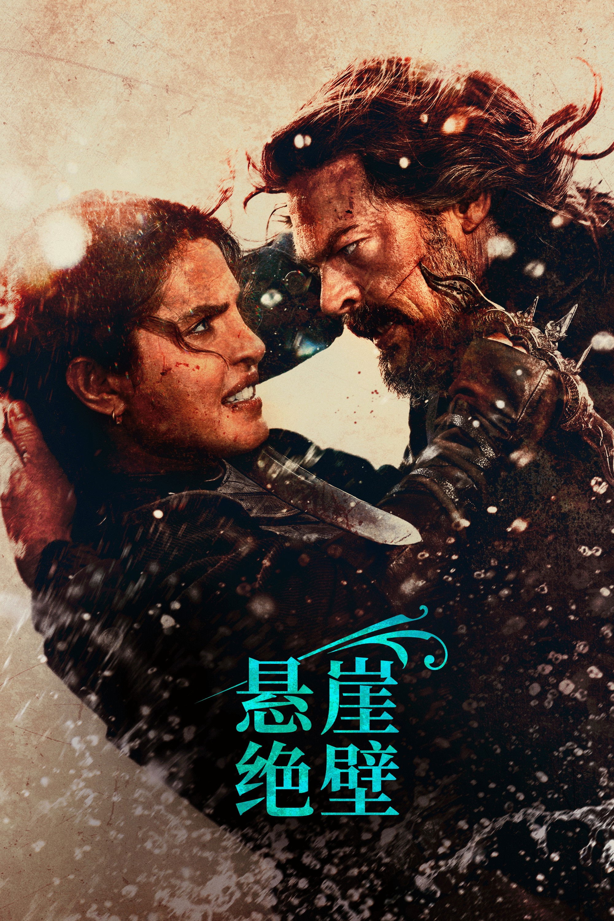 悬崖绝壁